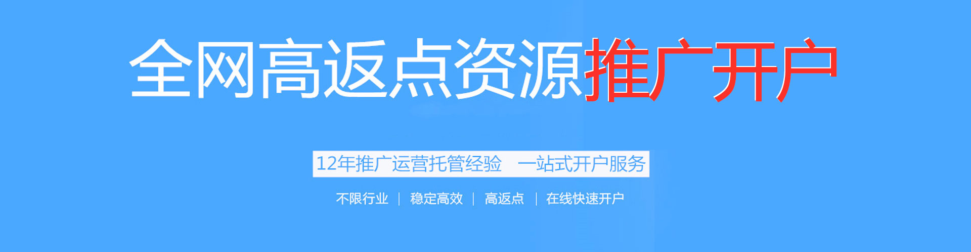大足推广开户